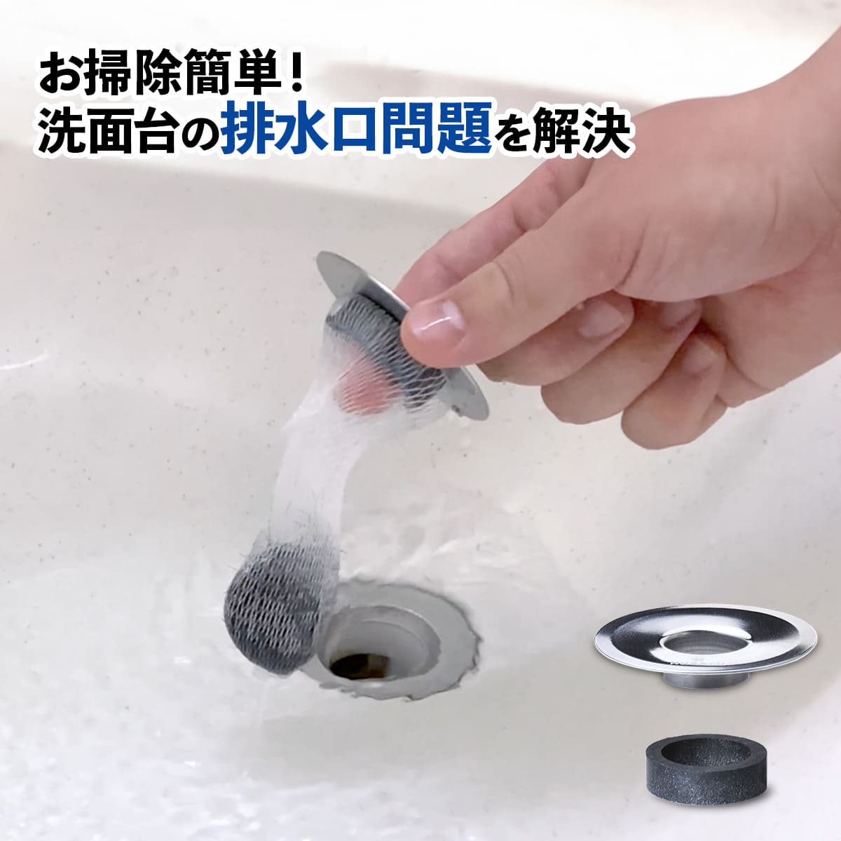 HUBATH 洗面台ヘアキャッチャー│排水口問題を劇的解決